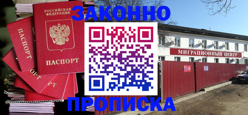 прописка для кредита в Муроме