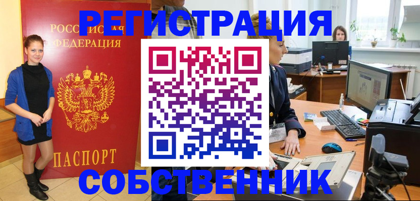 купить прописку в Муроме