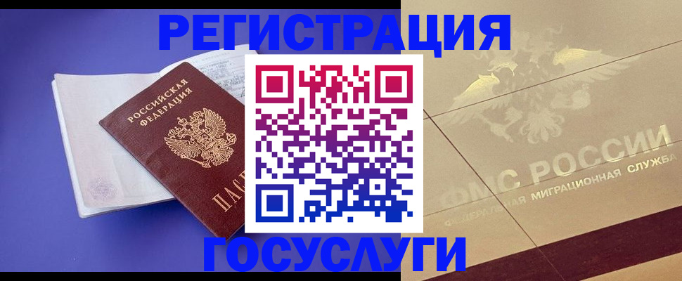 временная регистрация для всех в Муроме